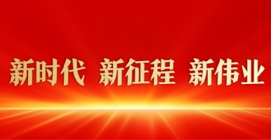 鸡巴大长插操逼黄色网站新时代 新征程 新伟业